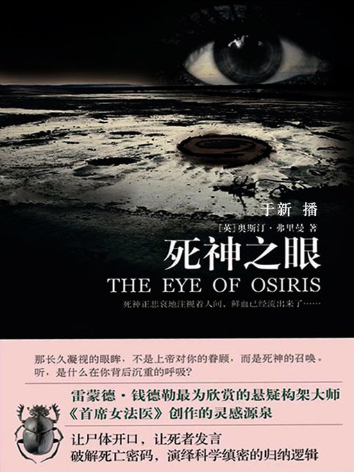 Title details for 死神之眼 by （英）弗里曼著；高永强译 - Available